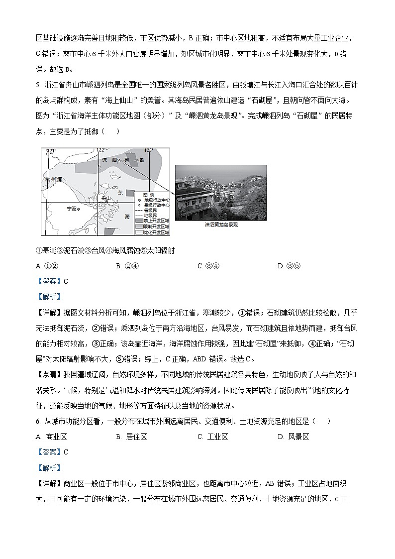 新疆维吾尔自治区伊犁哈萨克自治州霍尔果斯市苏港中学2023-2024学年高一下学期4月月考地理试题（原卷版+解析版）03