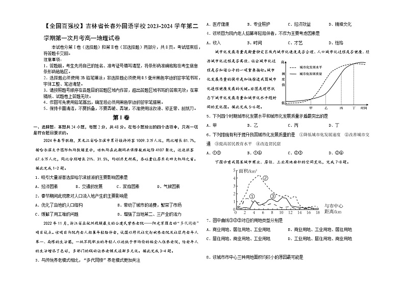 吉林省长春外国语学校2023-2024学年高一下学期4月月考地理试题（Word版附答案）01