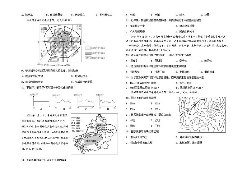 吉林省长春外国语学校2023-2024学年高一下学期4月月考地理试题（Word版附答案）02