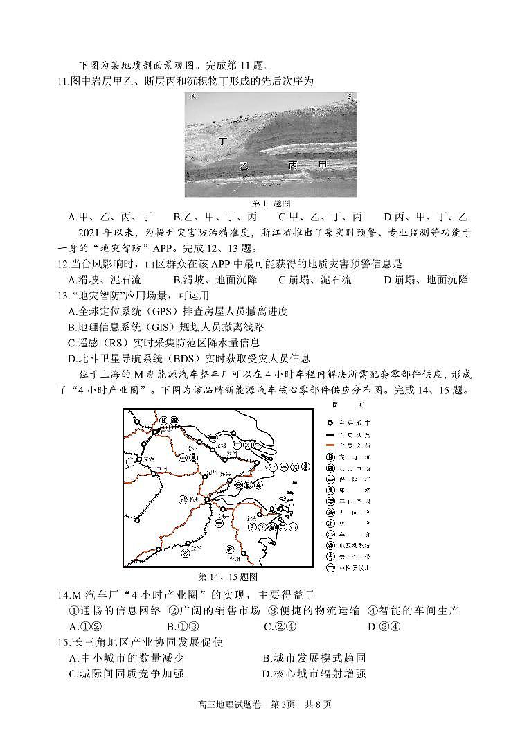 浙江省丽水、湖州、衢州三地市2024届高三下学期4月二模试题  地理试题03