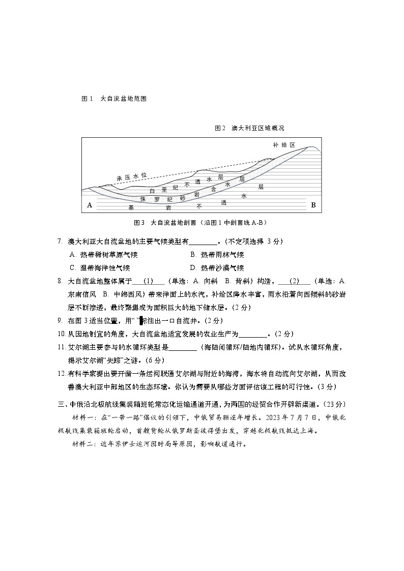 上海市徐汇区2024届高三下学期4月二模考试 地理 Word版含答案03