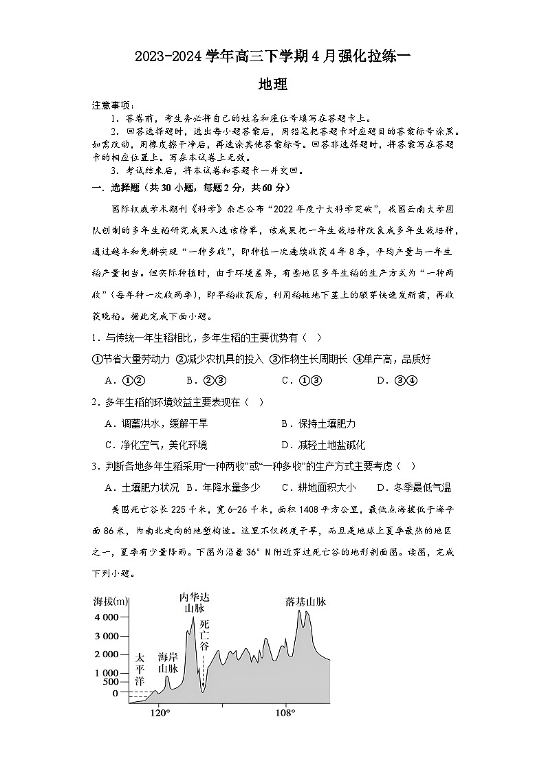 河南省漯河市高级中学2023-2024学年高三下学期4月月考地理试题第1页