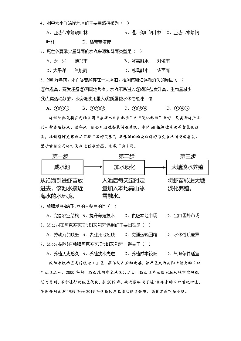河南省漯河市高级中学2023-2024学年高三下学期4月月考地理试题第2页