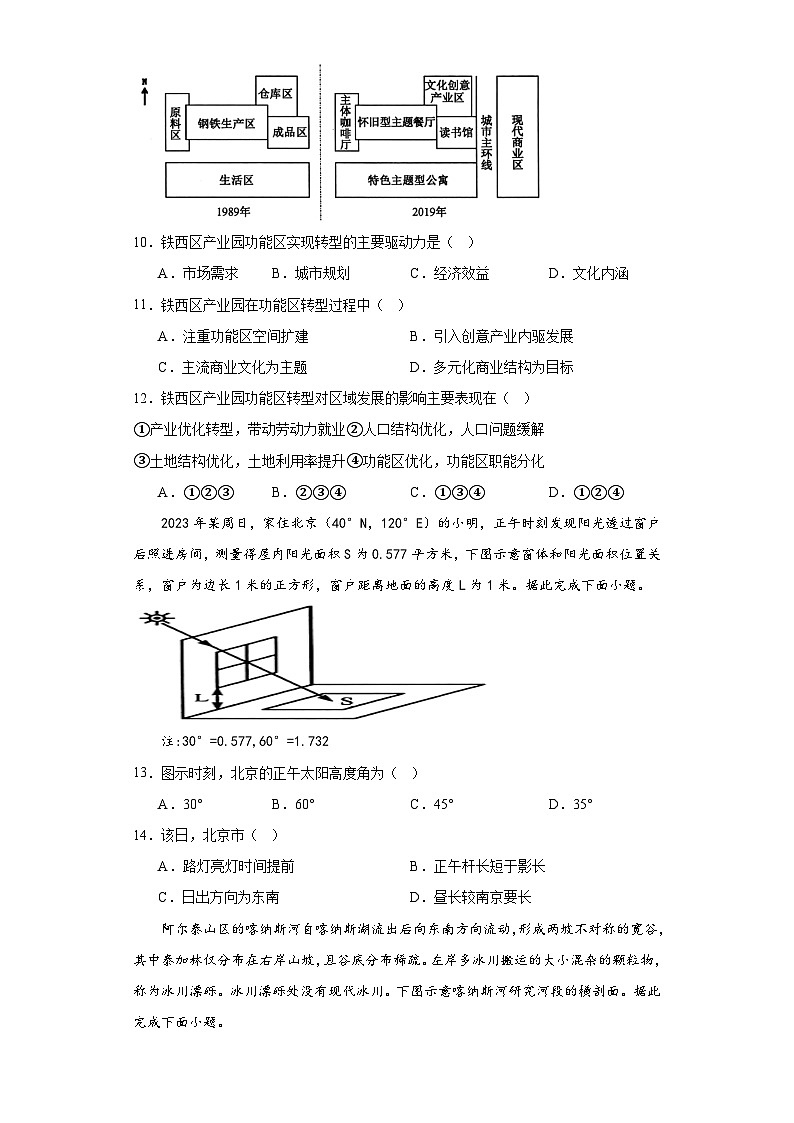 河南省漯河市高级中学2023-2024学年高三下学期4月月考地理试题第3页