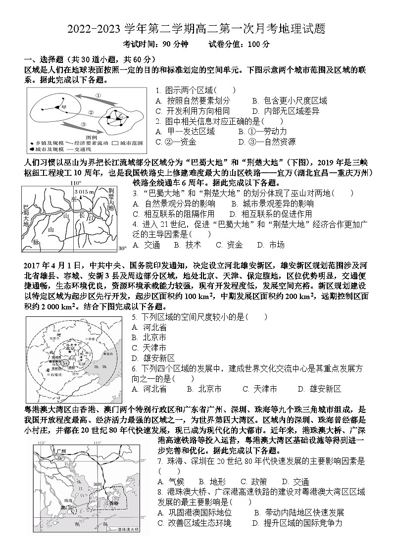 山西省大同市浑源县第七中学校2022-2023学年高二下学期第一次月考地理试题第1页