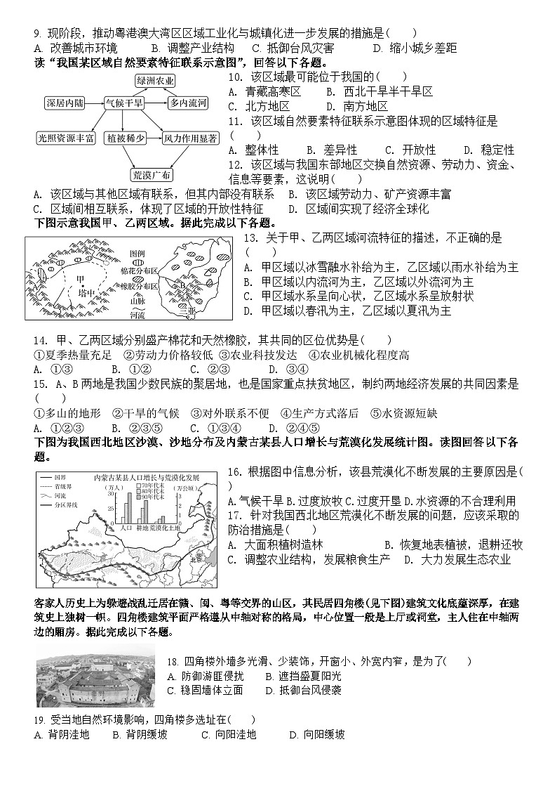 山西省大同市浑源县第七中学校2022-2023学年高二下学期第一次月考地理试题第2页
