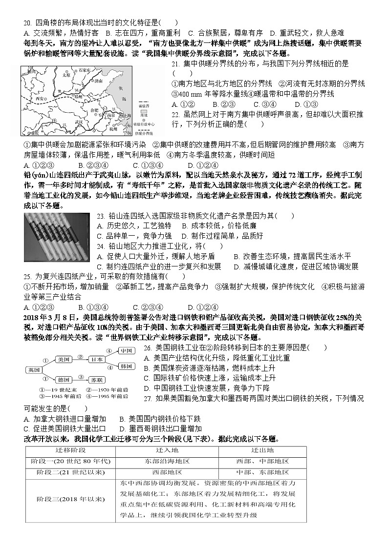 山西省大同市浑源县第七中学校2022-2023学年高二下学期第一次月考地理试题第3页