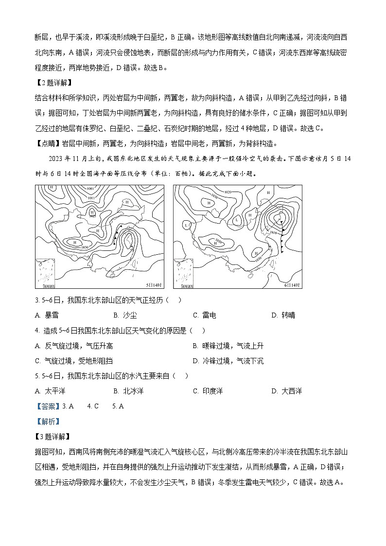 2024届河北省邯郸市魏县第五中学高考二模冲刺系列模拟地理试题（四）（解析版）第2页