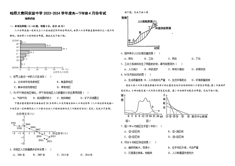 黑龙江省哈尔滨师范大学青冈实验中学2023-2024学年高一下学期4月份考试地理试题01