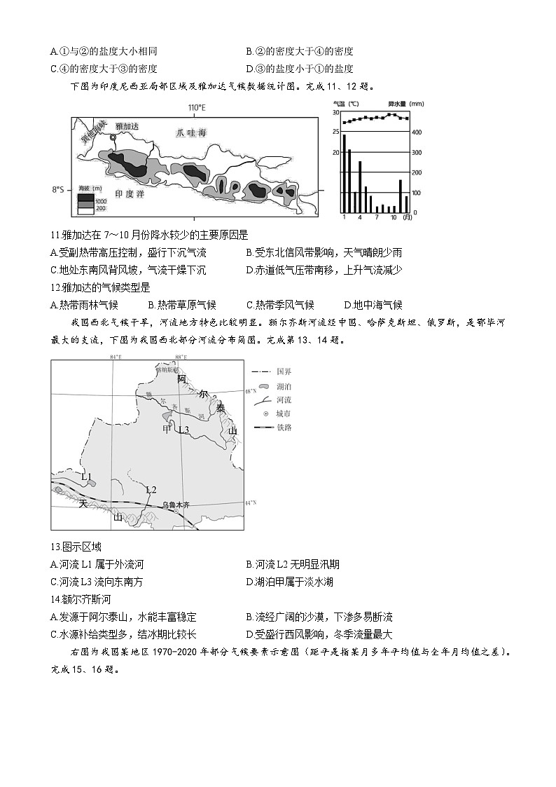 浙江省绍兴市上虞区2023-2024学年高二上学期期末教学质量调测地理试题03