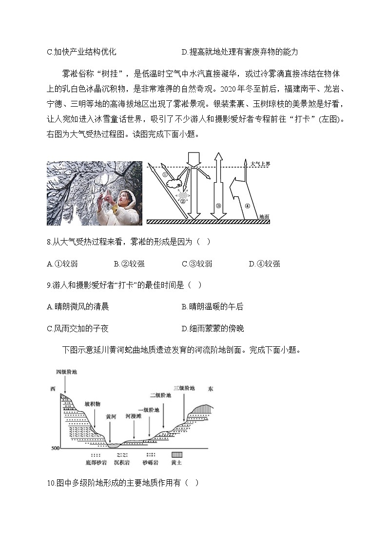 【24押题卷丨金榜猜题卷丨新高考】地理浙江03