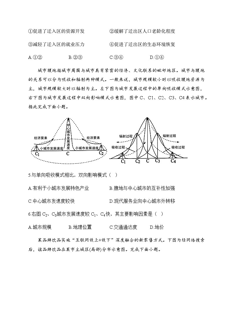 【24押题卷丨金榜猜题卷丨新高考】地理山东第2页