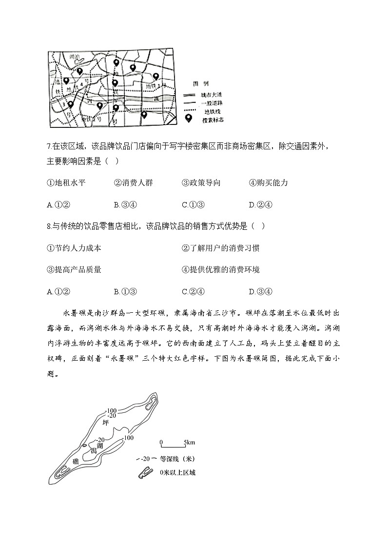 【24押题卷丨金榜猜题卷丨新高考】地理山东第3页