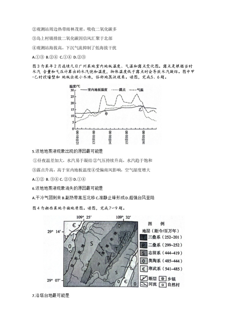 2023-2024学年北京市海淀区高三下学期期中练习(高考一模)地理试卷含答案02