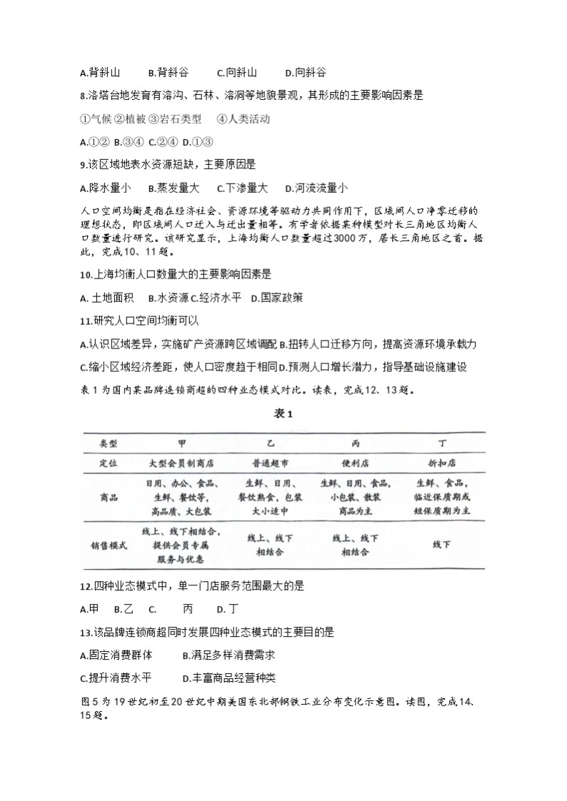 2023-2024学年北京市海淀区高三下学期期中练习(高考一模)地理试卷含答案03