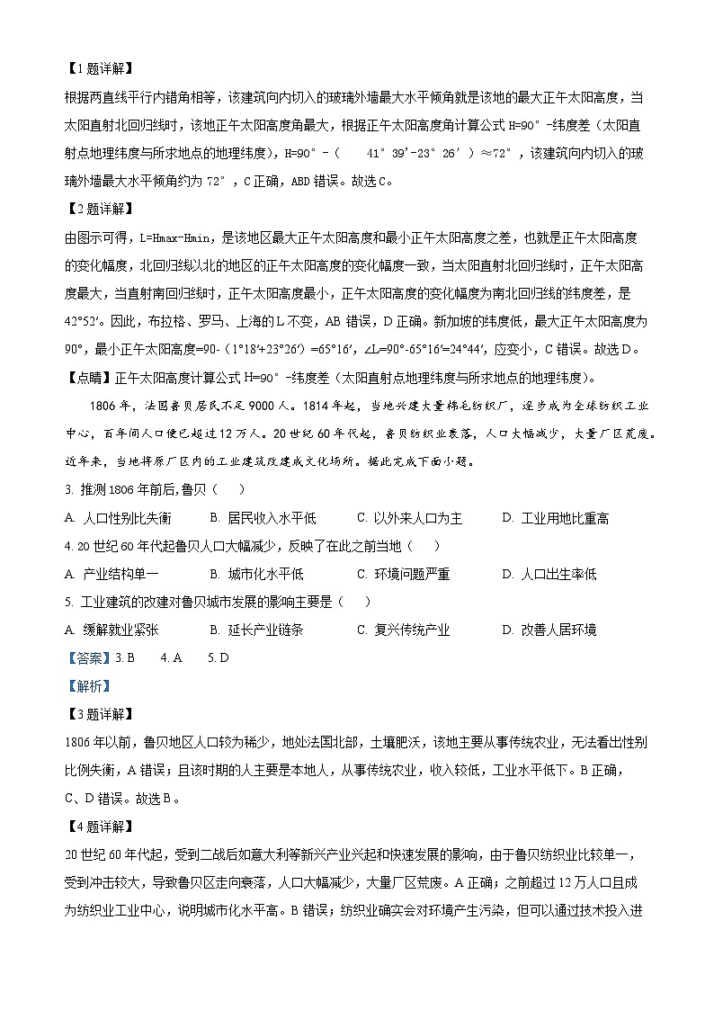福建省福州市部分地市2024届高三下学期第三次质量检测地理试卷（Word版附解析）02