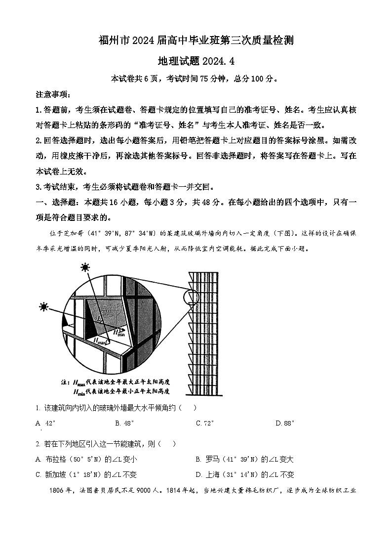 福建省福州市部分地市2024届高三下学期第三次质量检测地理试卷（Word版附解析）01