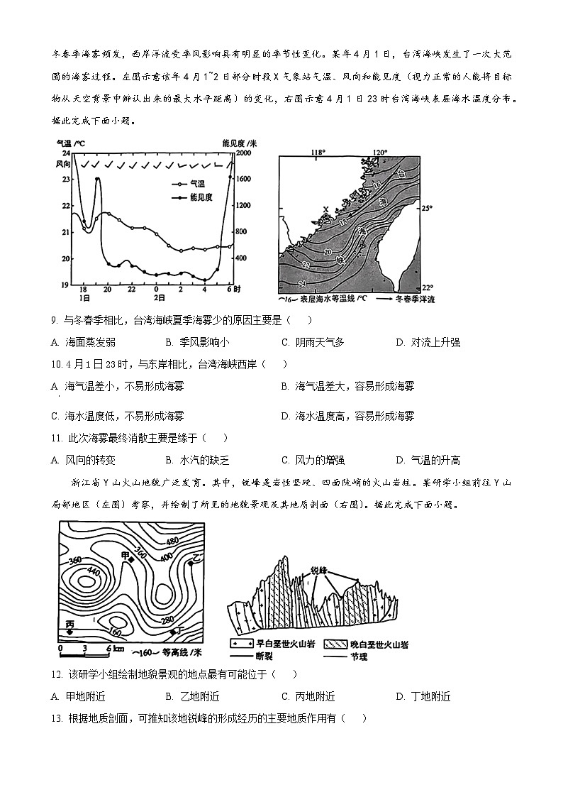 福建省福州市部分地市2024届高三下学期第三次质量检测地理试卷（Word版附解析）03