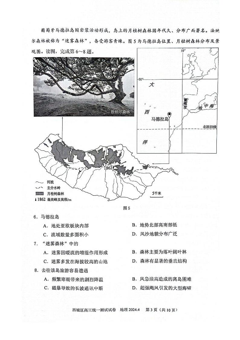 2024北京西城高三一模地理试题及答案第3页