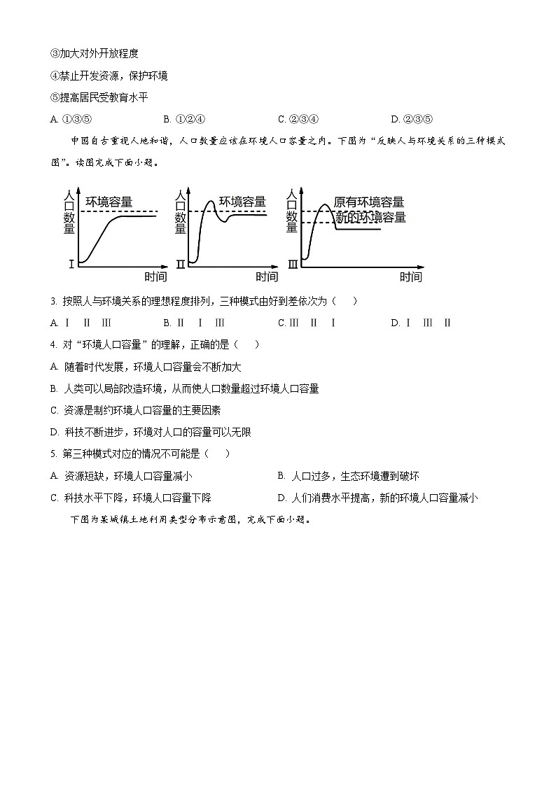 山东省枣庄市第三中学2023-2024学年高一下学期3月月考地理试题（原卷版）第2页