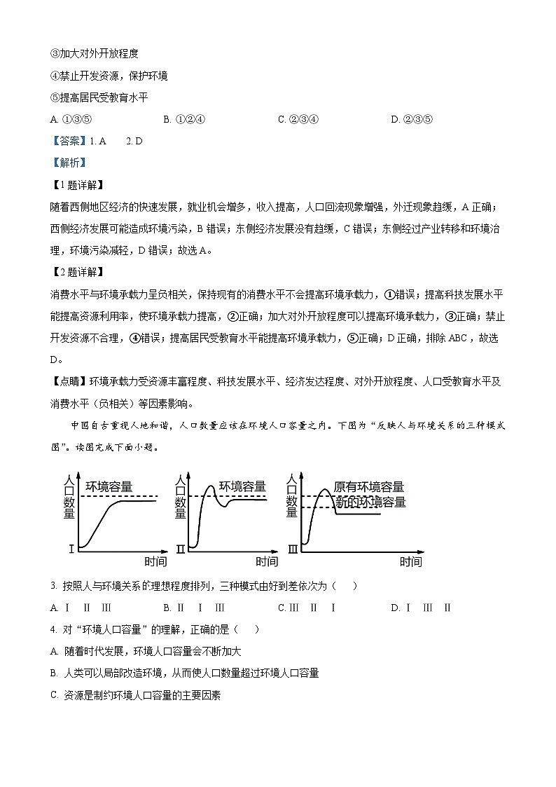 山东省枣庄市第三中学2023-2024学年高一下学期3月月考地理试题（解析版）第2页
