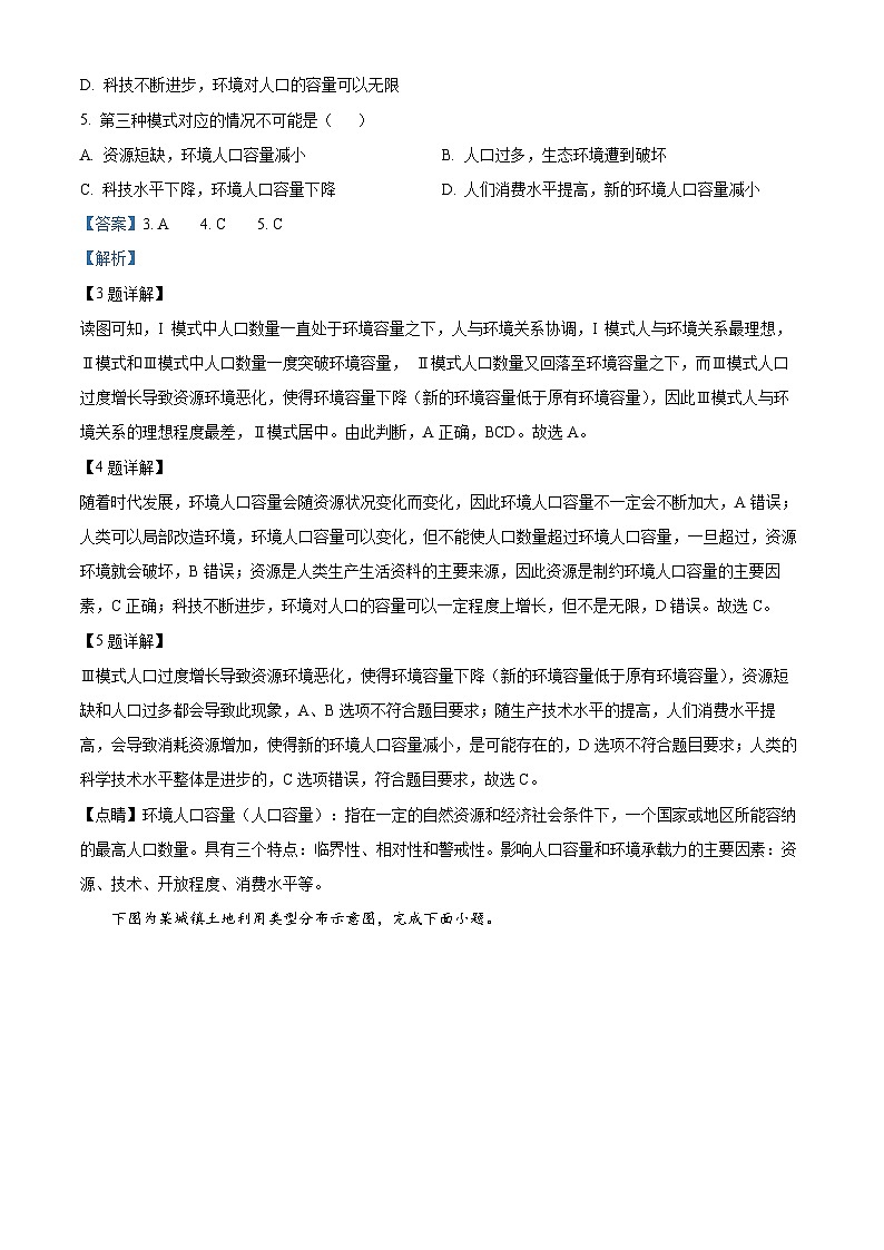 山东省枣庄市第三中学2023-2024学年高一下学期3月月考地理试题（解析版）第3页