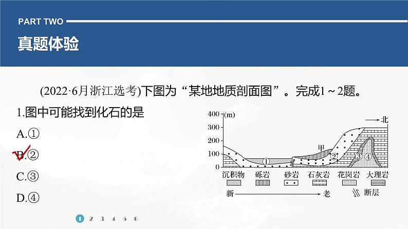 高考地理二轮复习专题四地表形态的塑造　主题2　地质构造课件PPT第8页