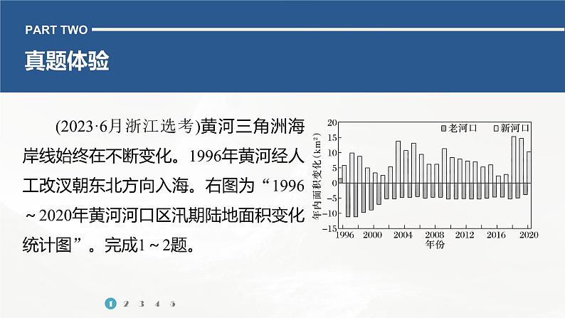 高考地理二轮复习专题四地表形态的塑造　主题4　冲淤平衡课件PPT第8页