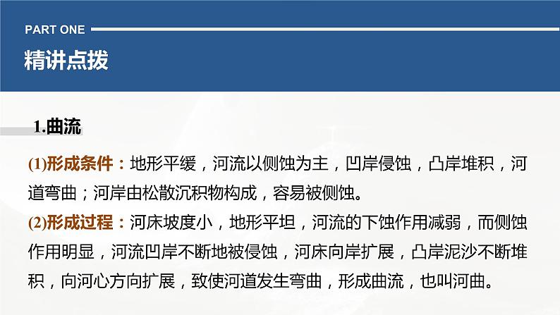 高考地理二轮复习专题四地表形态的塑造　主题5　河曲课件PPT第3页