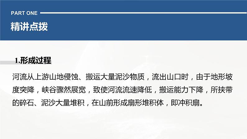 高考地理二轮复习专题四地表形态的塑造　主题6　冲积扇课件PPT第3页