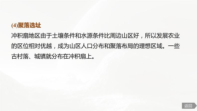 高考地理二轮复习专题四地表形态的塑造　主题6　冲积扇课件PPT第8页