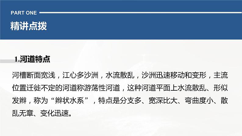 高考地理二轮复习专题四地表形态的塑造　主题7　辫状水系课件PPT第3页