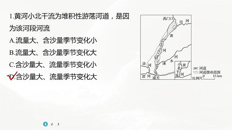 高考地理二轮复习专题四地表形态的塑造　主题7　辫状水系课件PPT第7页