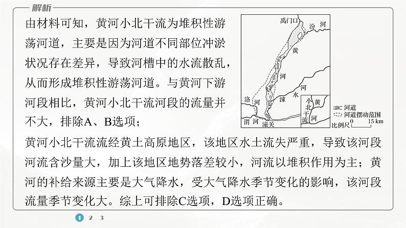 高考地理二轮复习专题四地表形态的塑造　主题7　辫状水系课件PPT第8页