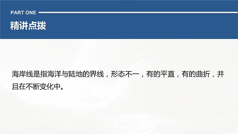 高考地理二轮复习专题四地表形态的塑造　主题10　海岸线课件PPT第3页