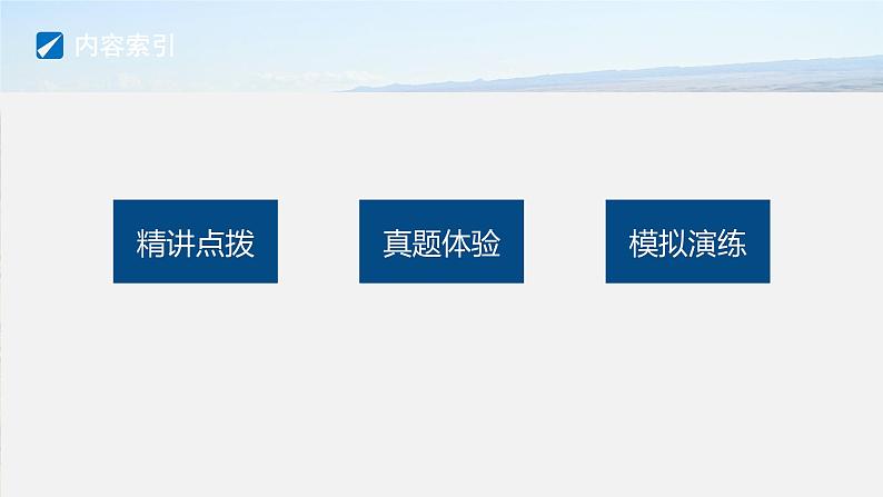 高考地理二轮复习专题六自然灾害　主题2　滑坡、泥石流与堰塞湖课件PPT第2页