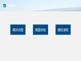 高考地理二轮复习专题六自然灾害　主题2　滑坡、泥石流与堰塞湖课件PPT