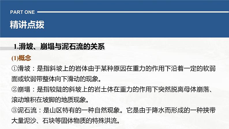 高考地理二轮复习专题六自然灾害　主题2　滑坡、泥石流与堰塞湖课件PPT第3页