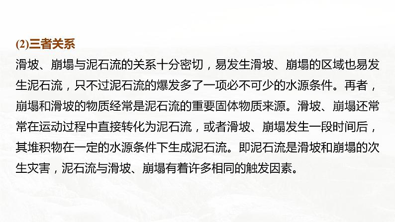 高考地理二轮复习专题六自然灾害　主题2　滑坡、泥石流与堰塞湖课件PPT第4页