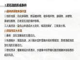 高考地理二轮复习专题六自然灾害　主题2　滑坡、泥石流与堰塞湖课件PPT