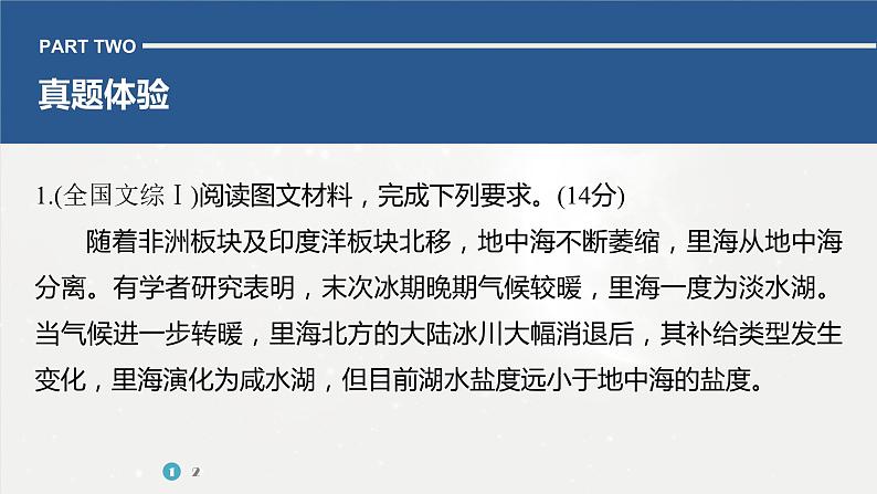 高考地理二轮复习专题三地球上的水　主题1　水平衡课件PPT07