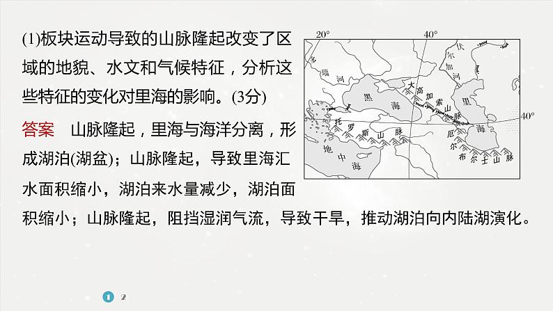 高考地理二轮复习专题三地球上的水　主题1　水平衡课件PPT08