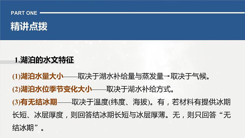 高考地理二轮复习专题三地球上的水　主题3　湖泊演变课件PPT03