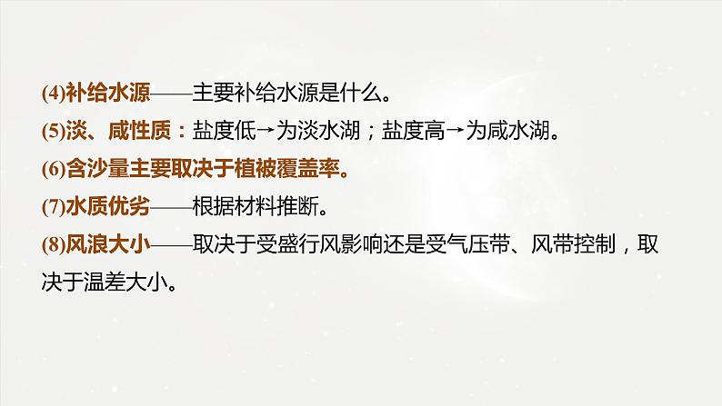 高考地理二轮复习专题三地球上的水　主题3　湖泊演变课件PPT04