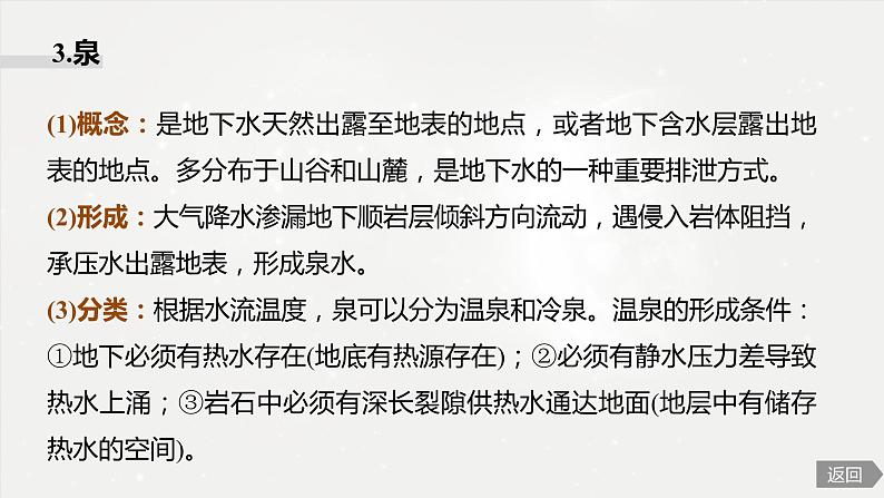 高考地理二轮复习专题三地球上的水　主题5　地下水课件PPT第7页