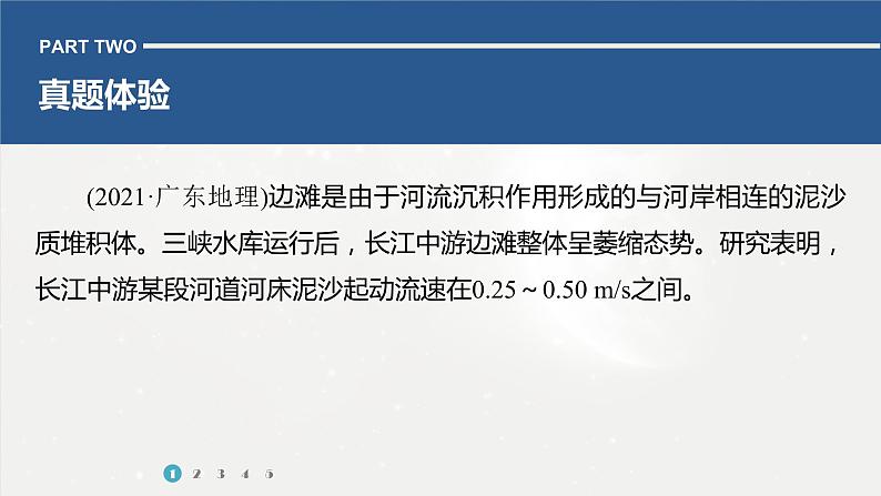 高考地理二轮复习专题三地球上的水　主题6　含沙量与输沙量课件PPT05