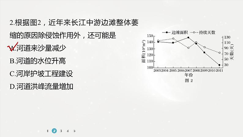 高考地理二轮复习专题三地球上的水　主题6　含沙量与输沙量课件PPT08