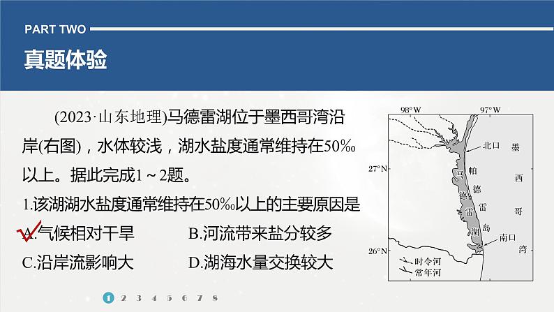 高考地理二轮复习专题三地球上的水　主题7　海水性质课件PPT08