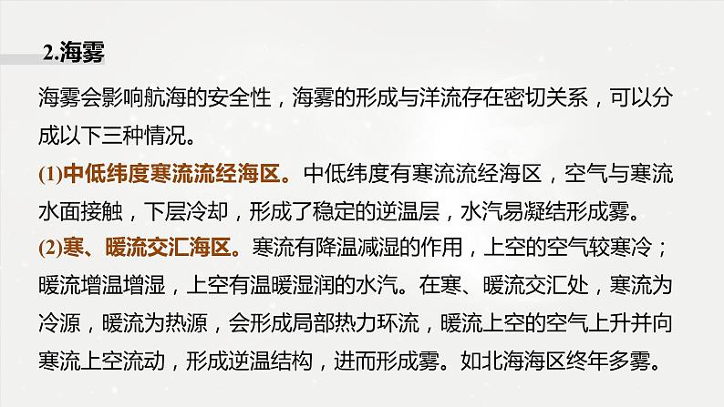 高考地理二轮复习专题三地球上的水　主题8　影响航线的自然因素课件PPT04