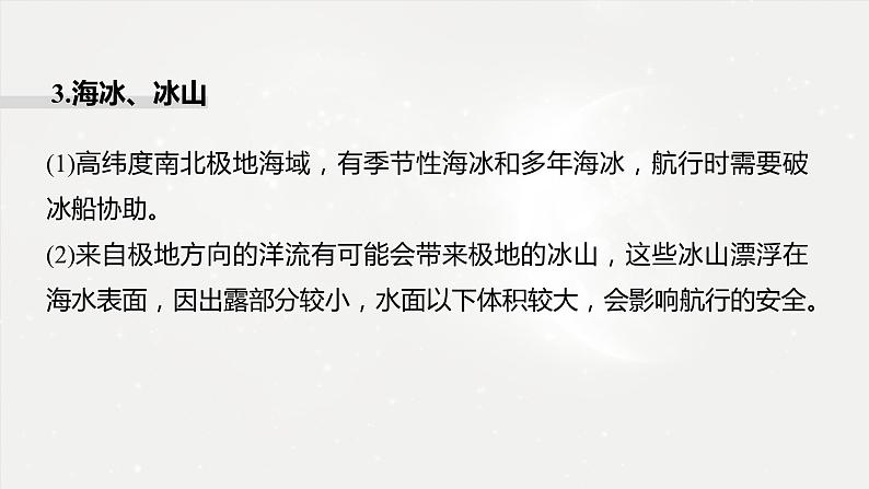 高考地理二轮复习专题三地球上的水　主题8　影响航线的自然因素课件PPT06